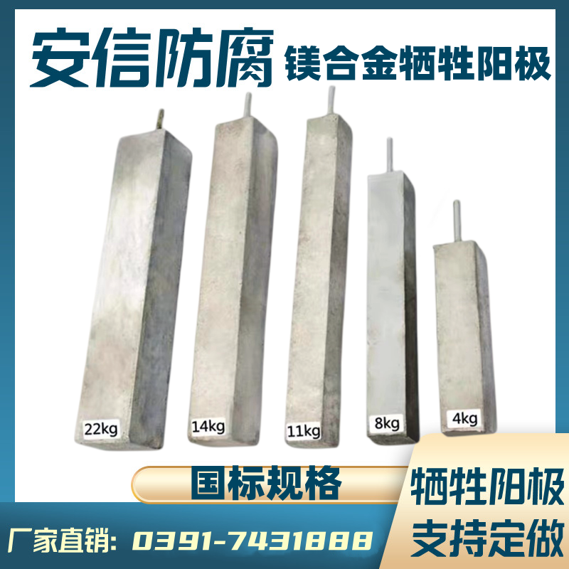 鎂陽極，鎂犧牲陽極，鎂合金犧牲陽極的作用及原理