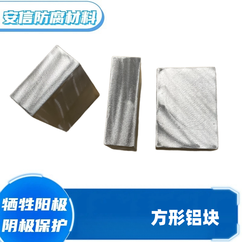 精加工鋁鋅銦硅合金，犧牲陽極實(shí)驗(yàn)定做，成分精準(zhǔn)