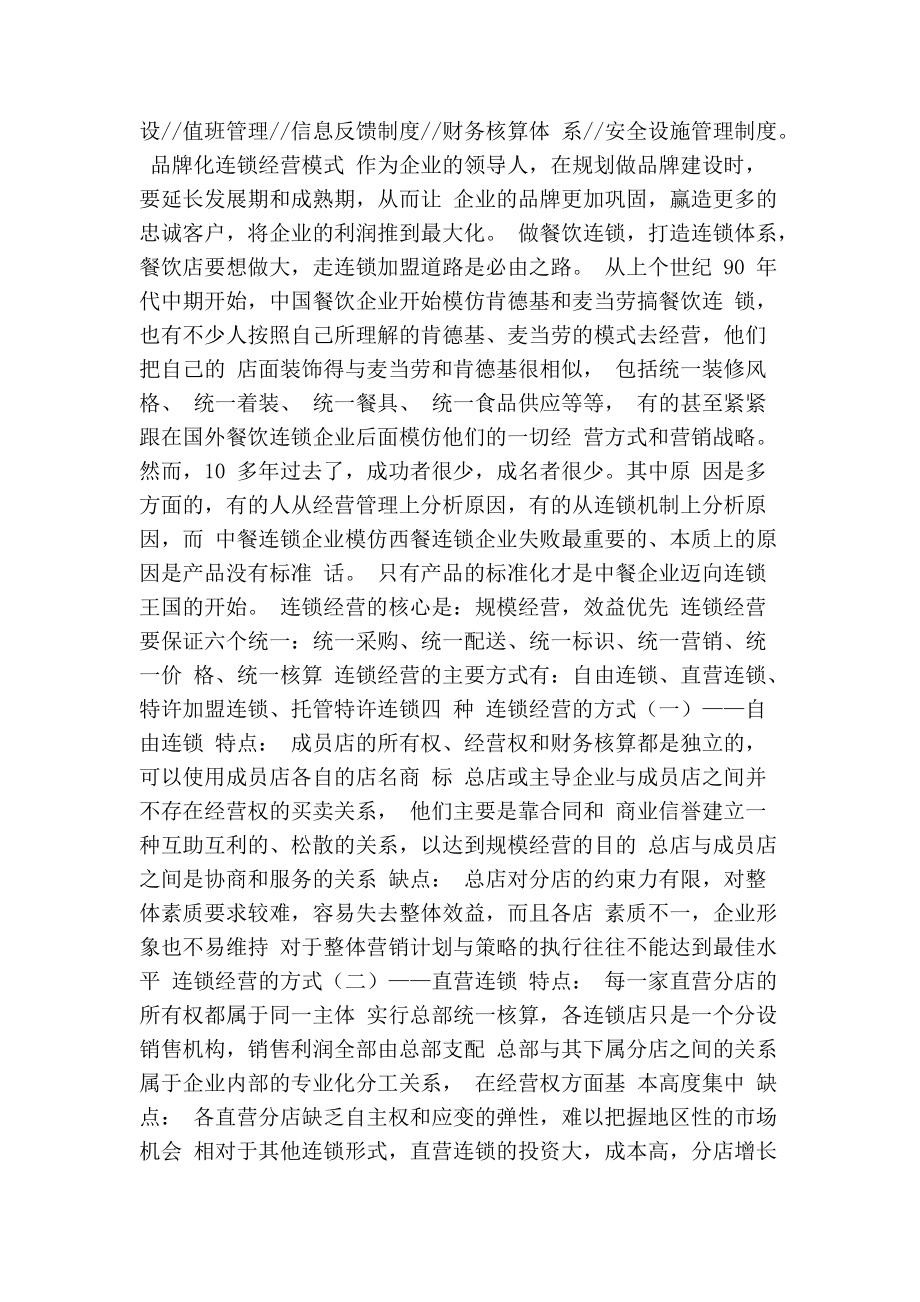 餐飲業(yè)企劃書模板（精簡(jiǎn)版） 打造高效餐飲企業(yè)管理體系