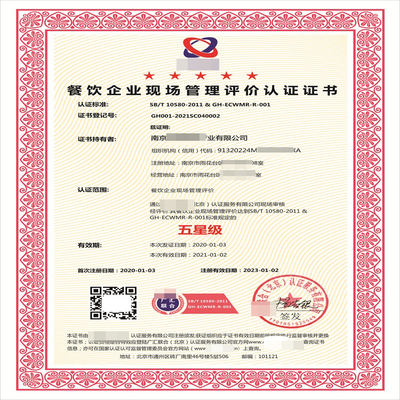 餐飲企業(yè)現(xiàn)場(chǎng)管理評(píng)價(jià)認(rèn)證 驅(qū)動(dòng)企業(yè)卓越發(fā)展的核心引擎